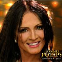 София Ротару - И летит моя душа 2012 FLAC