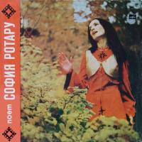 София Ротару - Червона рута 1972-1973 FLAC