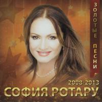 София Ротару и Николай Басков - Золотые песни 2008-2013 2013 FLAC