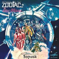 Zodiac - Disco Alliance (1980) (2020, Мелодия, MEL CO 0647)