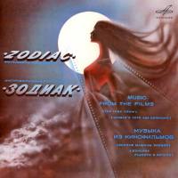 Zodiac - Music From The Films (1982) (2021, Мелодия, MEL CO 0762)