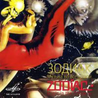 Zodiac - Music In The Universe (1982) (2021, Мелодия, MEL CO 0725)