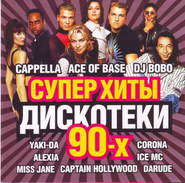 VA - Euro Dance 90s Vol.4 2012 FLAC