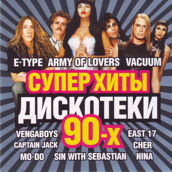 VA - Euro Dance 90s Vol.5 2013 FLAC