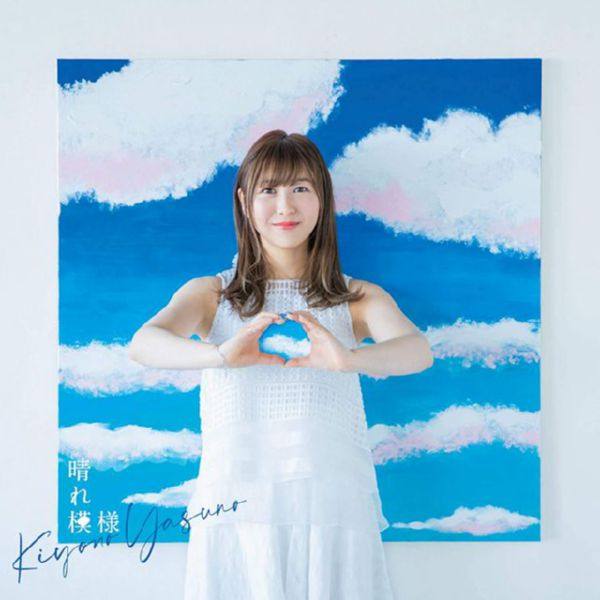 安野希世乃 - 晴れ模様 2020 FLAC