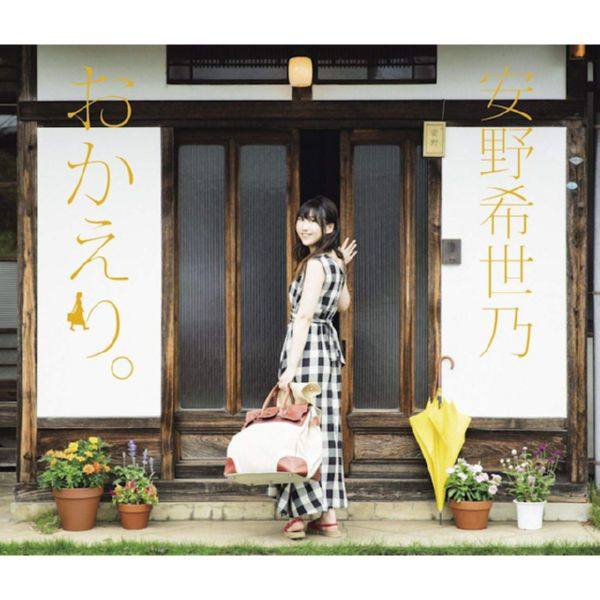 安野希世乃 - おかえり。~Special Edition~ 2019 FLAC